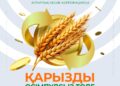 Аграрлық несие корпорациясы «Қарызды өсімпұлсыз төле» акциясының уақытын созды