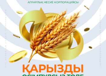 Аграрлық несие корпорациясы «Қарызды өсімпұлсыз төле» акциясының уақытын созды