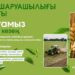 Ауыл шаруашылығы санағында қамтылатын деректер