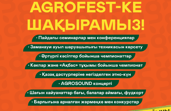 26–27 шілде күндері БҚО-да «AGROFEST – 2025» фестивалі болады