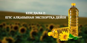 Кең дала 2: егіс алқабынан экспортқа дейін