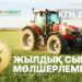 «Кең дала 2» бағдарламасымен несие беріле бастады